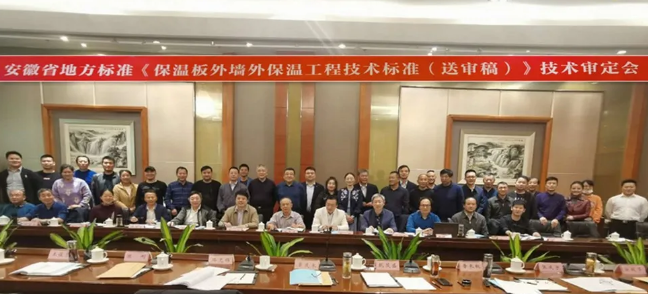 安徽省地方標準《保溫板外墻外保溫工程技術(shù)標準(送審稿)》通過專家評審
